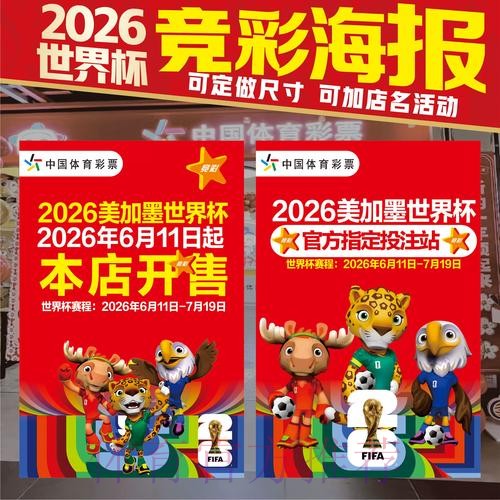 2026世界杯投注技巧下载